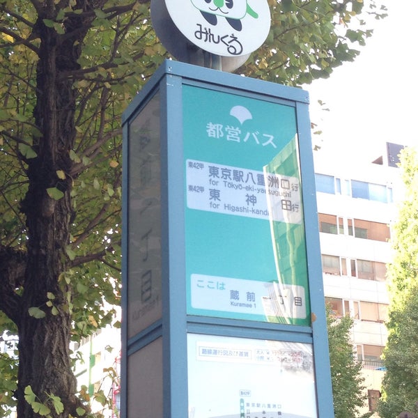 Photos At 蔵前一丁目 バス停 浅草橋 68 Visitors