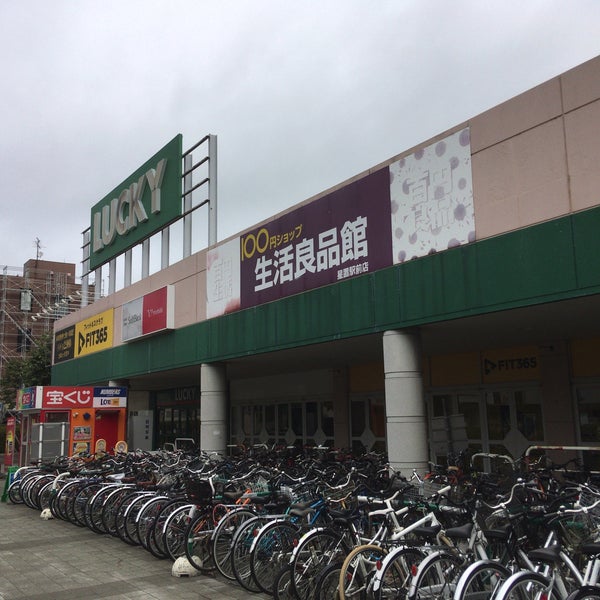 Photos At ラッキー 星置駅前店 Grocery Store In 手稲区