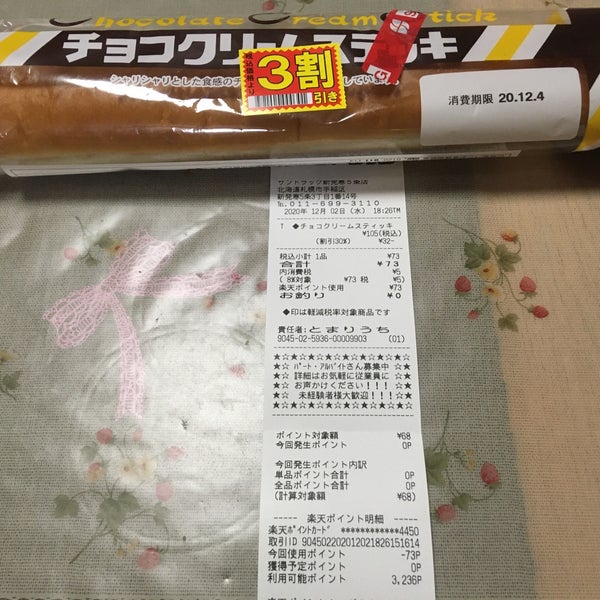 Photos At サンドラッグ 新発寒5条店 札幌市 北海道 Photos At サンドラッグ 新発寒5条店 札幌市 北海道