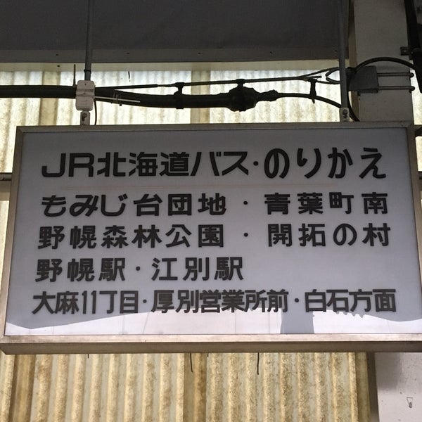 Photos At 新札幌駅 2番線ホーム 厚別区 0 Tips Photos At 新札幌駅 2番線ホーム 厚別区 0 Tips