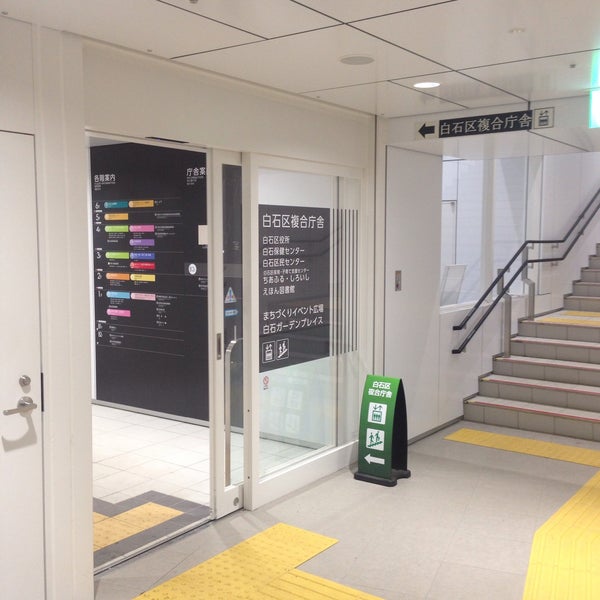 Photos At 白石区複合庁舎 City Hall In 白石区