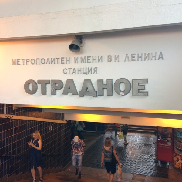 Метро отрадное в москве