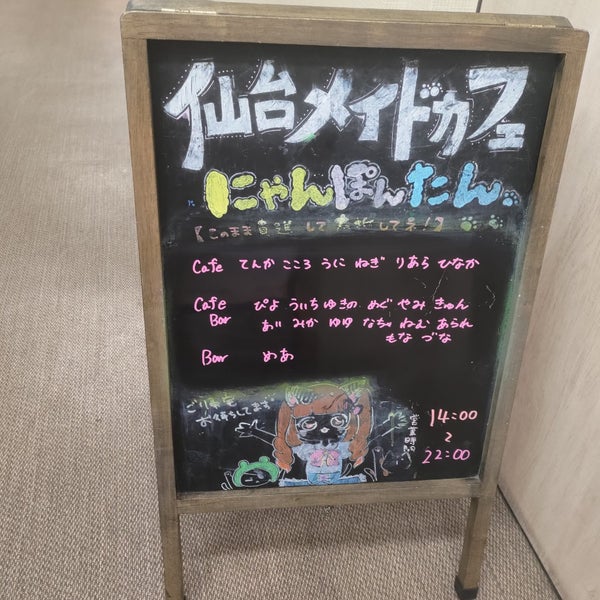 Photos At 仙台にゃんこメイドカフェにゃんぽんたん Cafe