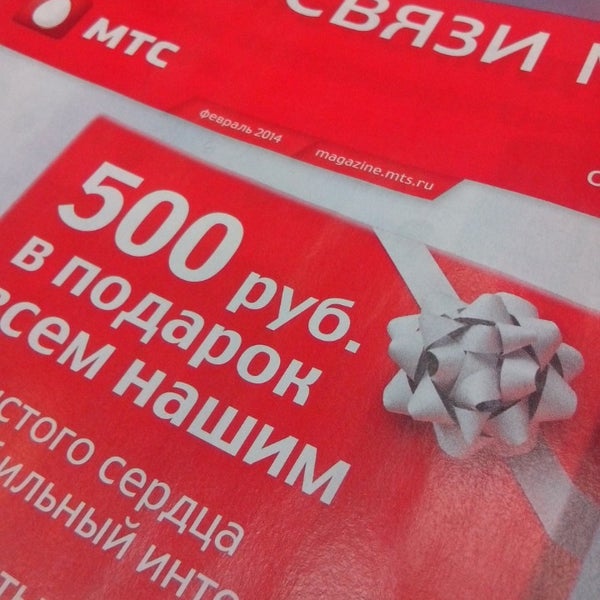 Мтс Магазин Сальск
