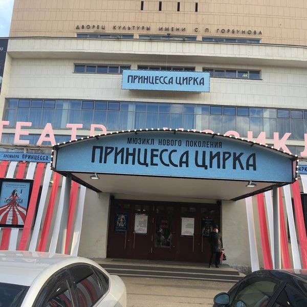 Das Foto wurde bei Театр мюзикла von Ilya K. am 4/19/2017 aufgenommen