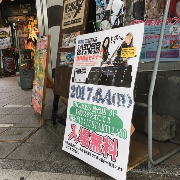 Photos At Bigboss 仙台店 Music Store