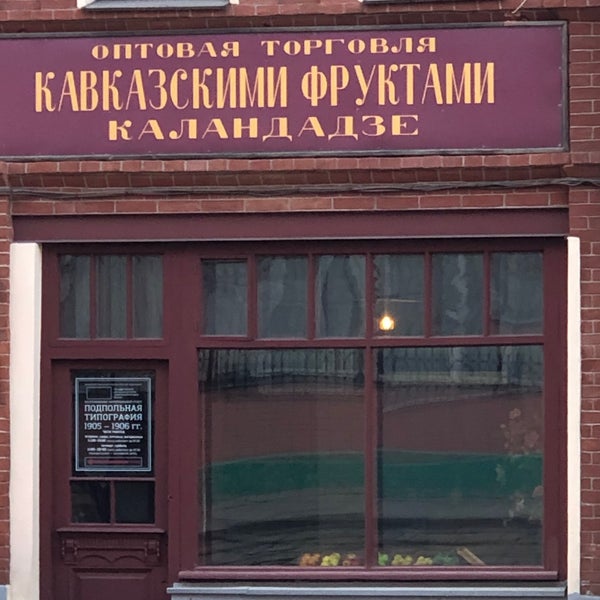 Музей подпольная типография пермь