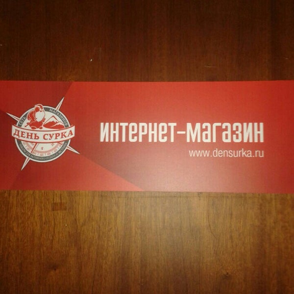Магазин День Сурка Сайт