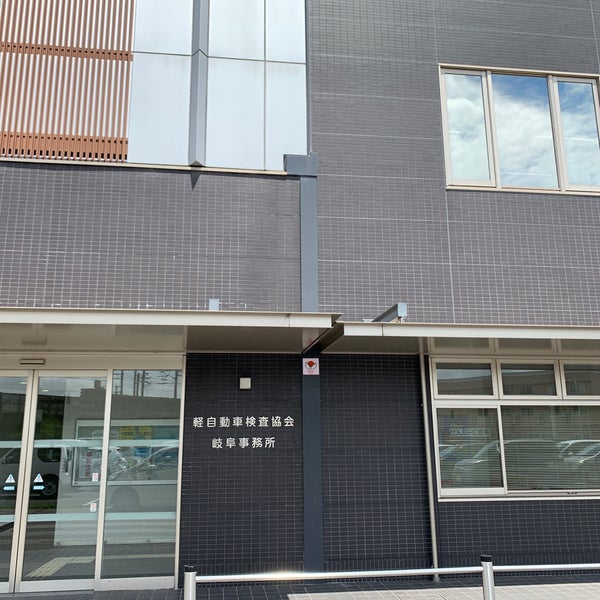軽自動車検査協会 岐阜事務所 羽島市 岐阜県