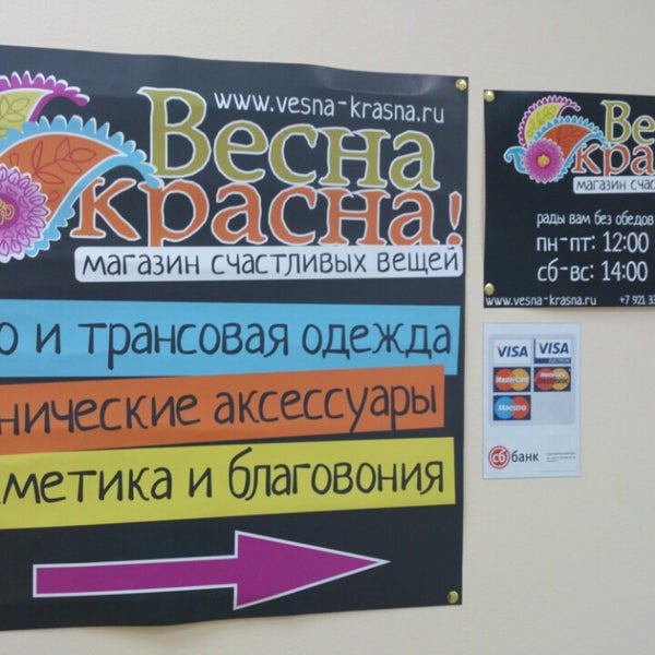 Весна Красна Магазин