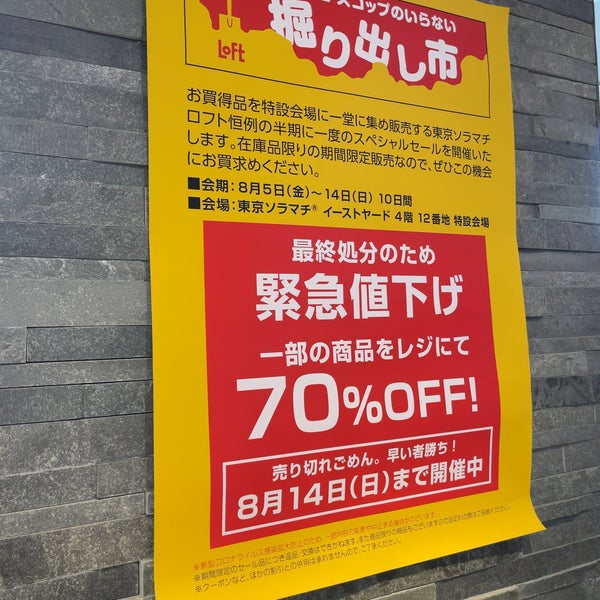 東京ソラマチロフト 押上 Tokyo 東京都