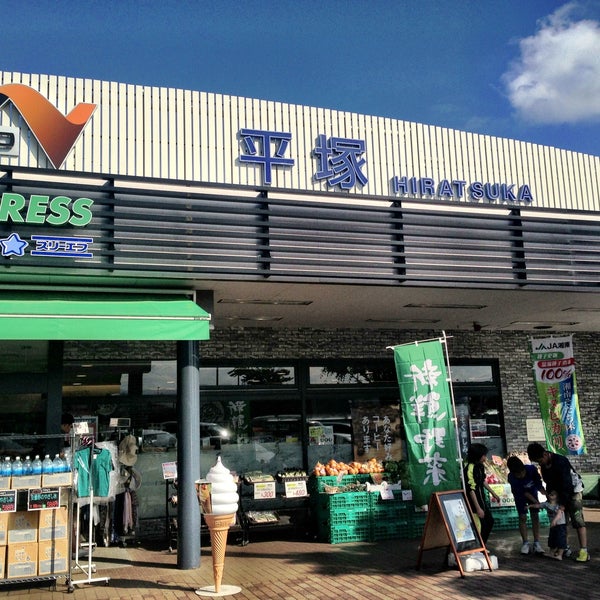 平塚pa 平塚 平塚市 神奈川県 平塚pa 平塚 平塚市 神奈川県