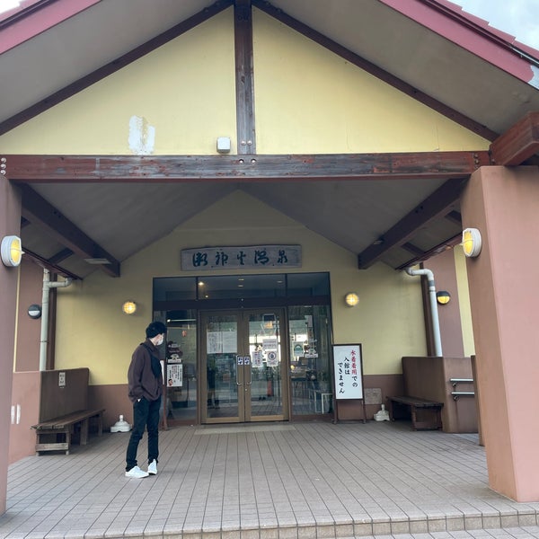 御神火温泉
