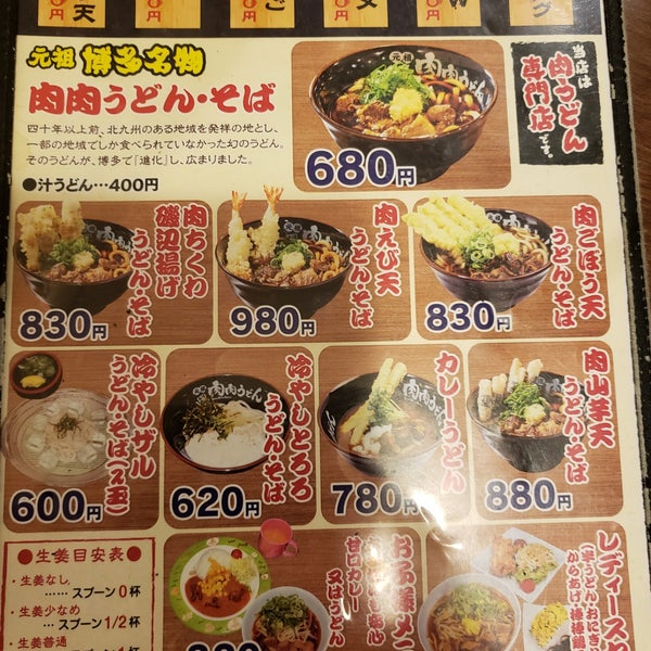 Photos A 元祖肉肉うどん 鳥栖店 鳥栖市 佐賀県 Photos A 元祖肉肉うどん 鳥栖店 鳥栖市 佐賀県