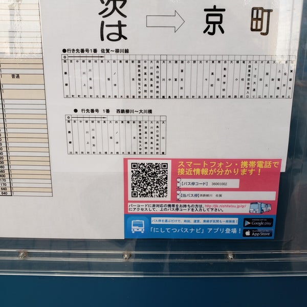 Fotos Bei 西鉄柳川バス停 Bushaltestelle