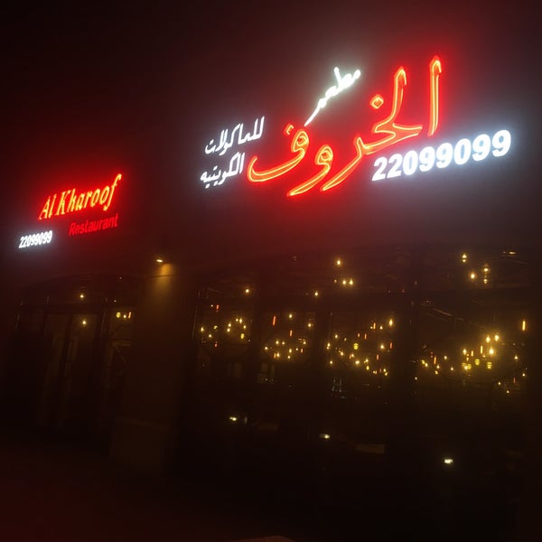 Das Foto wurde bei Al-Kharof Restaurant von 𝗔𝗞 am 9/3/2020 aufgenommen