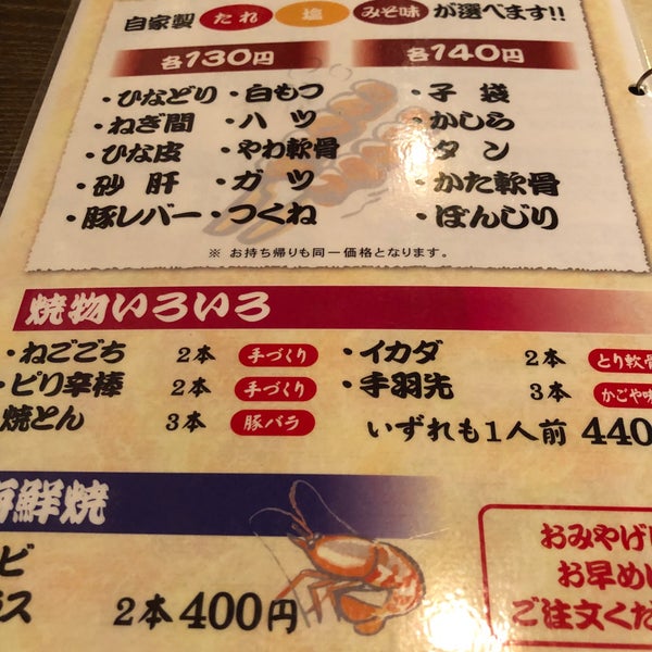Photos At 炭火焼かごや 東鷲宮駅前店 久喜市 埼玉県 Photos At 炭火焼かごや 東鷲宮駅前店 久喜市 埼玉県