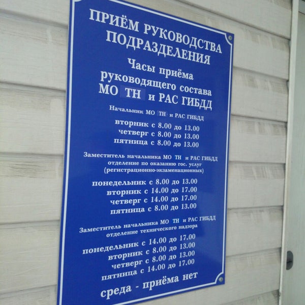 Мрэо гибдд пушкино московской области график работы