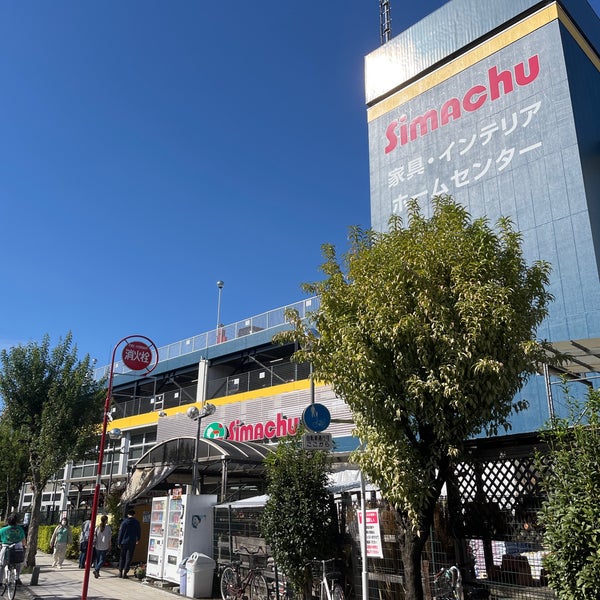 Fotos En 島忠 中野店 中野区 中野2 10 11