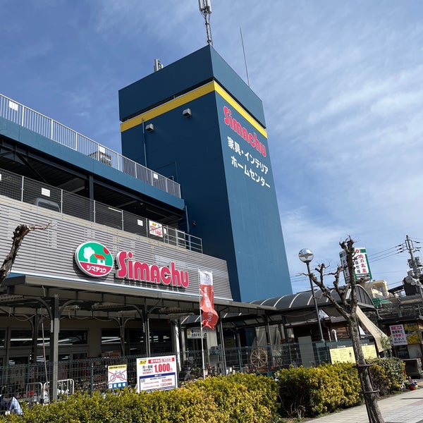 Photos At 島忠 中野店 中野区 中野2 10 11