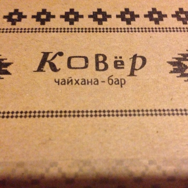 Ковер бар