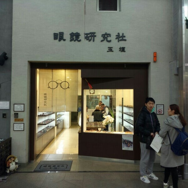 Photos At 眼鏡研究社 玉垣 Optical Shop In Nakagyō