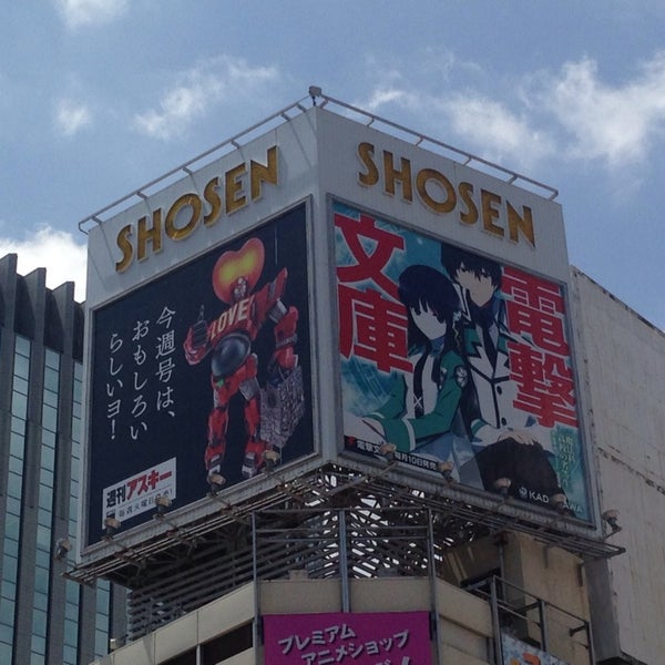 Photos At 書泉マンガ ラノベ館 Now Closed 千代田区 0 Tips