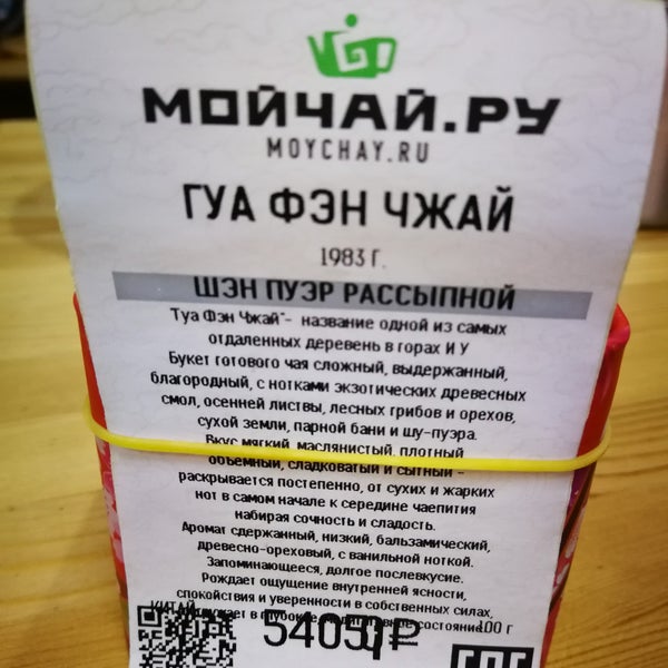 мой чай краснодар. мой чай краснодар. чай краснодарский черный байховый с календулой и мятой. каталог чая. мой чай мясницкая.