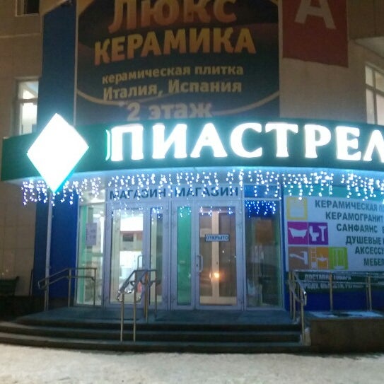 Пиастрелла окружная ул 3 1 екатеринбург фото
