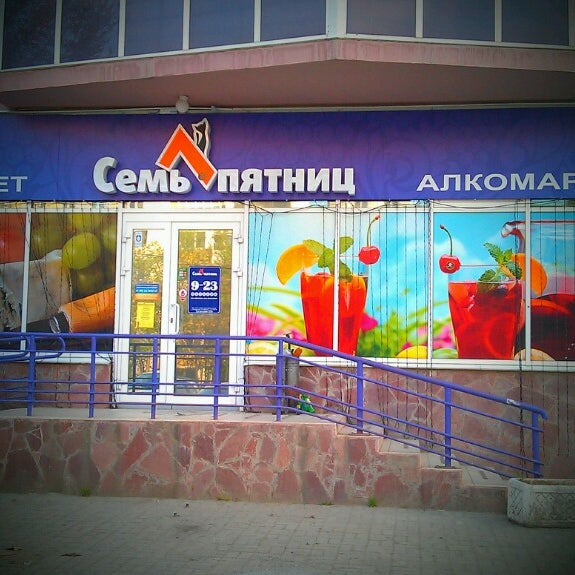 Магазин семь семь курск. Магазин семь семь курск. Магазин семья орел. Магазин семь семь адреса. Магазин семь семь адреса.