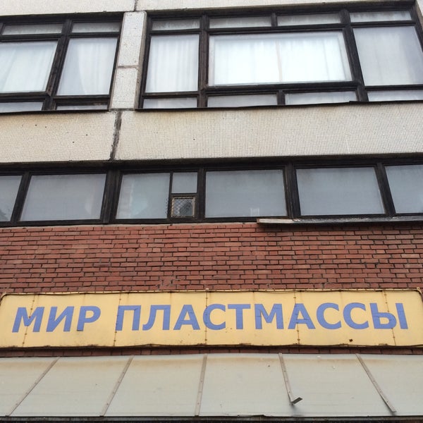 магазин город октябрьский башкортостан. переработка пластика. бежецк, ул. магазин пластмасс. шишкова 14/18.