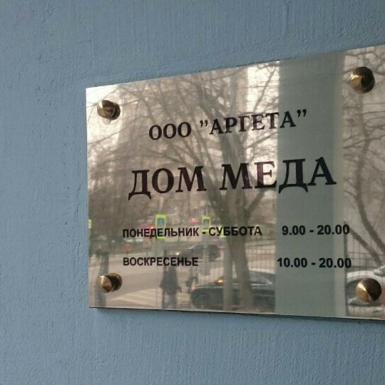 3/24/2016 tarihinde Viacheslav D.ziyaretçi tarafından Дом мёда'de çekilen fotoğraf