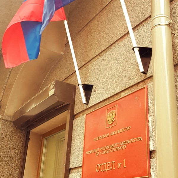 Казначейство отдел 1. Казначейство отдел 1. Казначейство отдел 1. Казначейство уссурийск. Казначейство отдел 1.