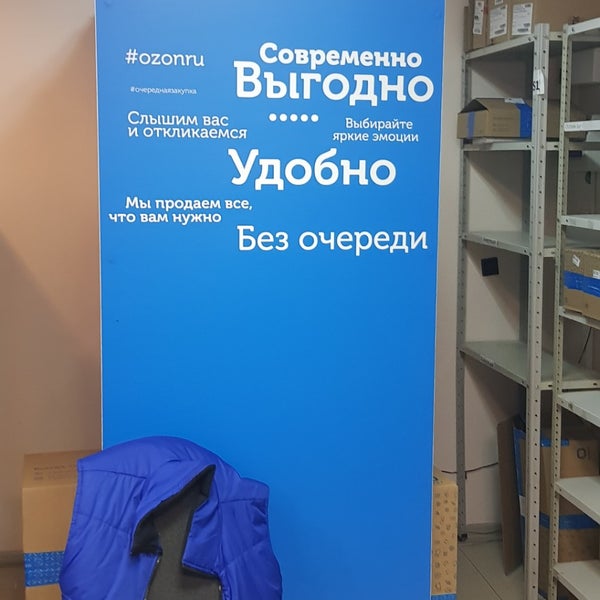 Озон Интернет Магазин Вологда Пункты Выдачи