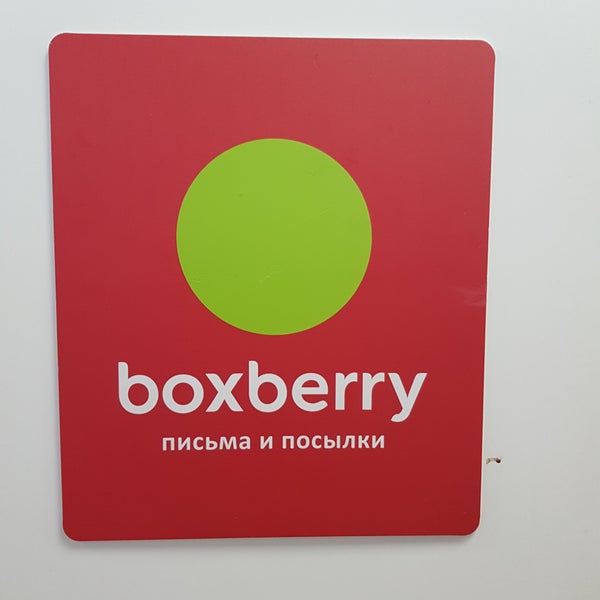 Boxberry, курьерские услуги, ул. Труда, 27, Магнитогорск, Россия - Яндекс.Карты