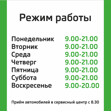 График работы автосалона. Режим работы автосалона в праздничные дни. Режим работы автоцентра. Режим работы автоцентра. График работы автоцентра.