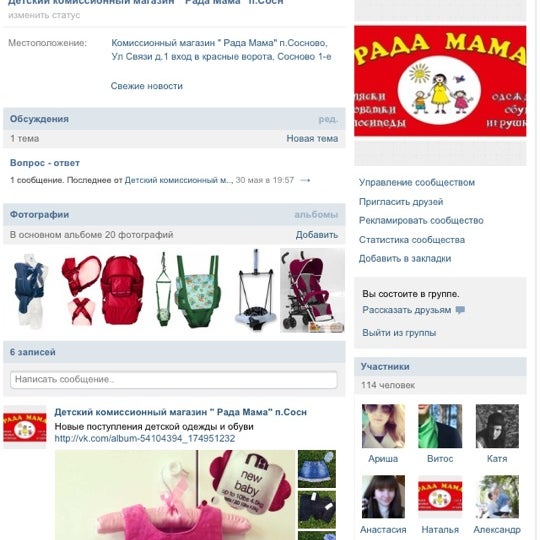 Магазин Рада Саратов