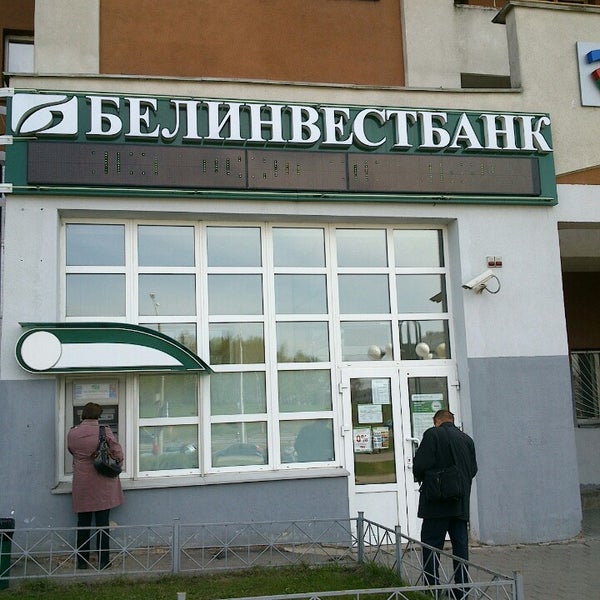 Белинвестбанк гродно. Белинвестбанк офис фото. Белинвестбанк беларусь. Белинвестбанк. Банки витебск.