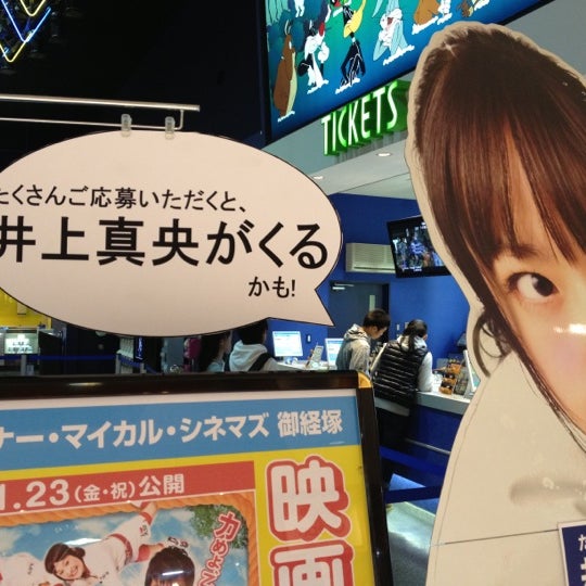 Fotos Em イオンシネマ 御経塚 Agora Fechado 御経塚2 91