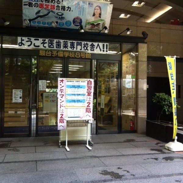 駿台予備学校 お茶の水校 8号館 School In 千代田区 駿台予備学校 お茶の水校 8号館 School In 千代田区