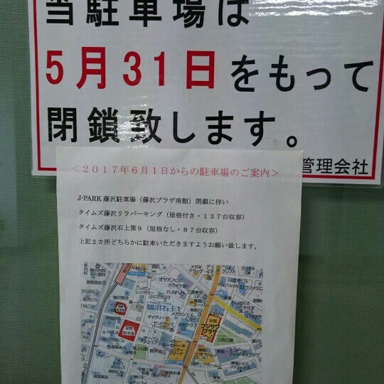 Photos At 藤沢プラザ Now Closed Shopping Mall In 藤沢市 Photos At 藤沢プラザ Now Closed Shopping Mall In 藤沢市