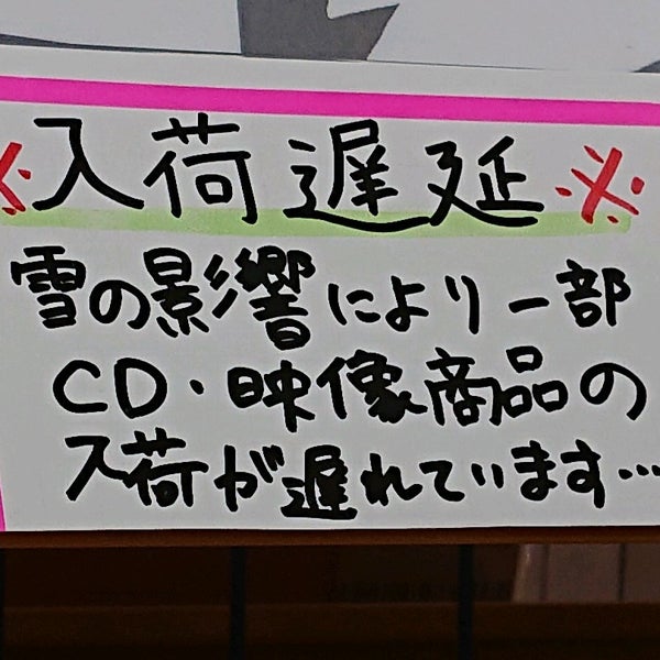 アニメイト 函館店 美原1 4 3 Da Fotograflar