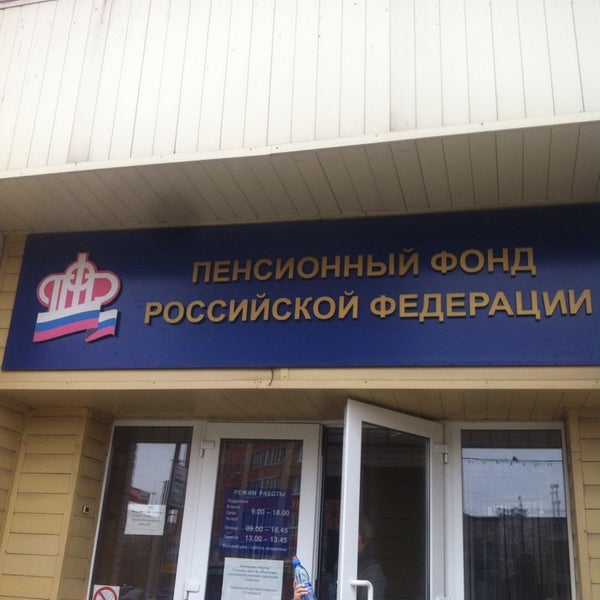 Пенсионный фонд в московском телефон