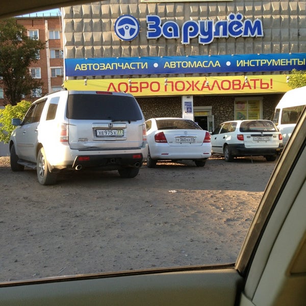 Магазин За Рулем Улан Удэ Часы Работы