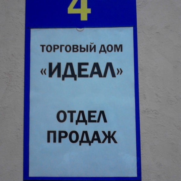 Время Работы Магазина Идеал