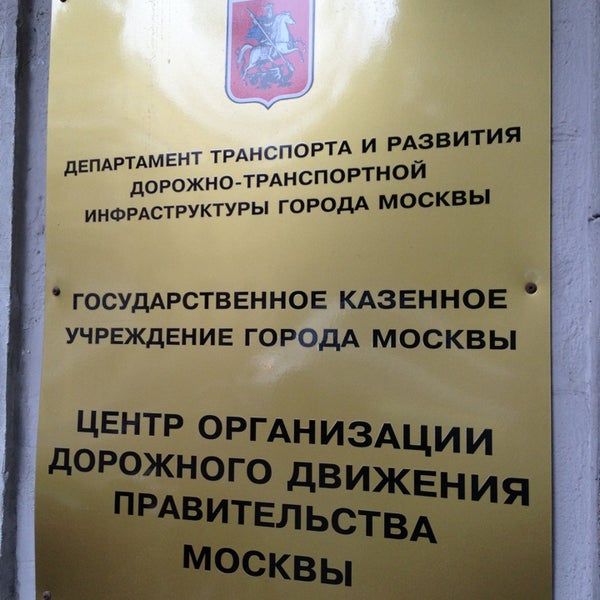 Гку города москвы «управление капитального строительства». Правительство москвы государственное казенное учреждение. Гку московский центр недвижимости. При поддержке правительства москвы логотип. Пункт охраны порядка.