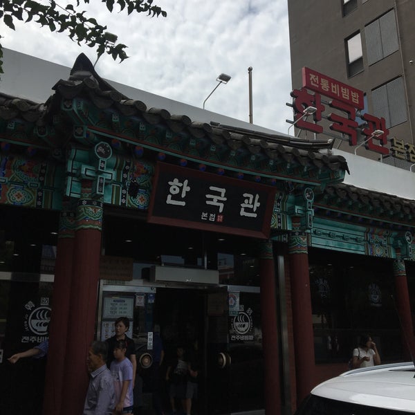 한국관 - 금암동에서 한식당일에서의 사진