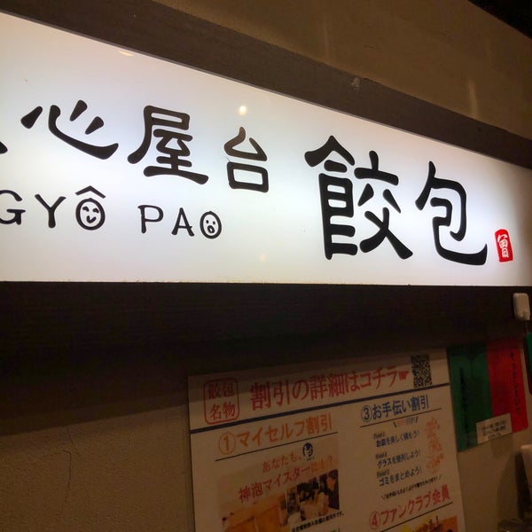 Photo taken at Gyo Pao by 恒成 千. on 6/30/2020