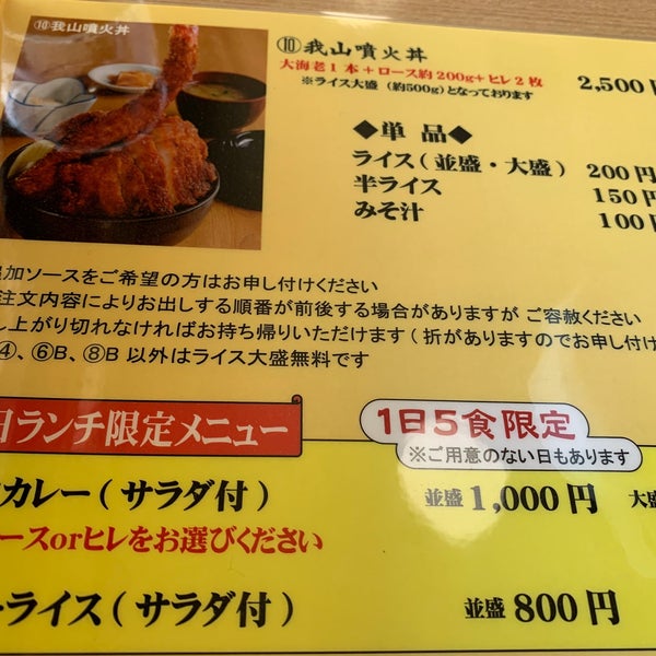 Photos At ソースカツ丼 我山 松本市 長野県