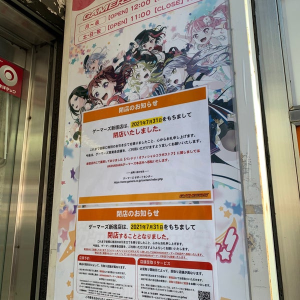 ゲーマーズ Now Closed Hobby Shop In 渋谷区